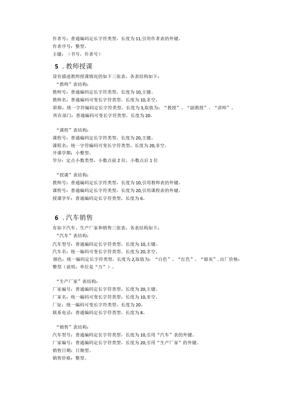 国家开放大学20232024数据库应用技术模拟试卷及答案解析8（2024年）.docx_第3页