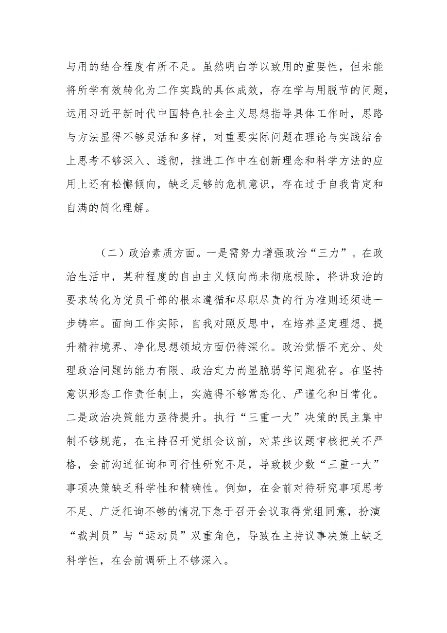 主题教育专题民主生活会个人对照检查发言提纲.docx_第2页