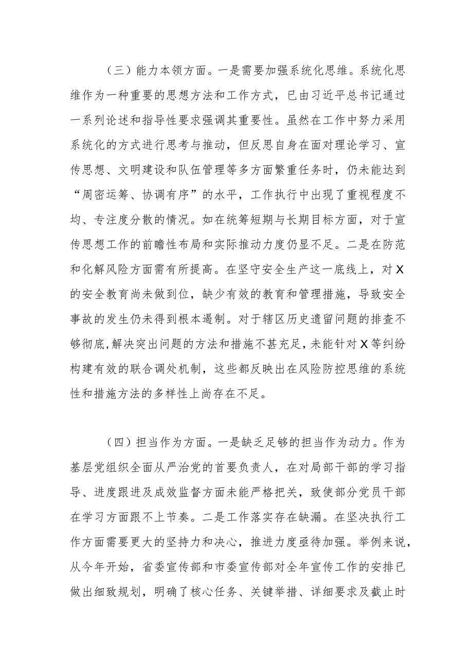 主题教育专题民主生活会个人对照检查发言提纲.docx_第3页