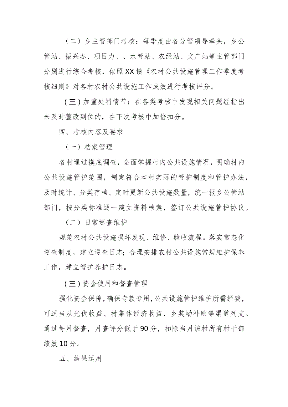 XX镇2023年农村公共设施管理工作考核办法.docx_第2页