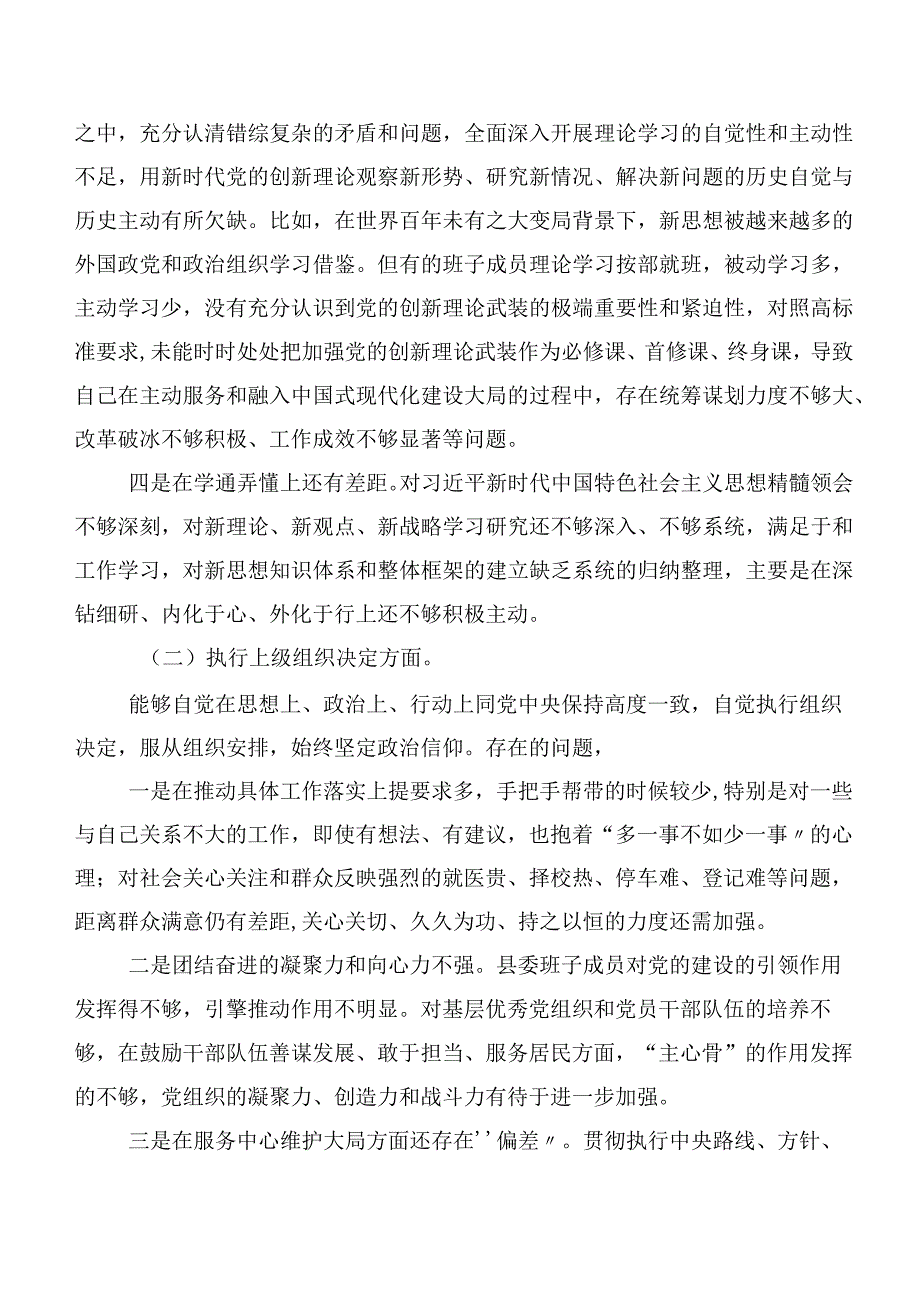 共10篇2023年第二批学习教育专题生活会(新的六个方面)自我查摆对照检查材料.docx_第2页