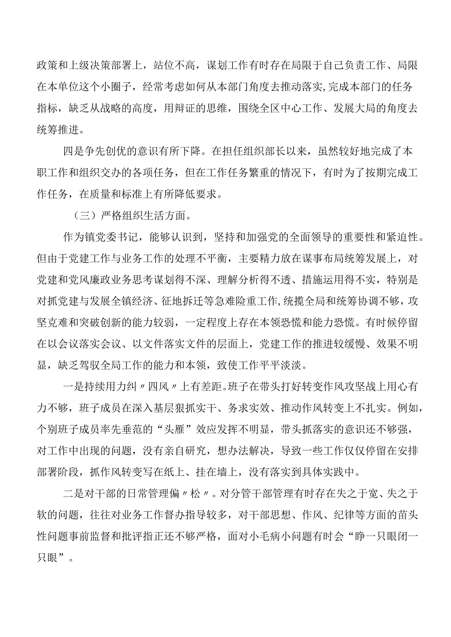 共10篇2023年第二批学习教育专题生活会(新的六个方面)自我查摆对照检查材料.docx_第3页
