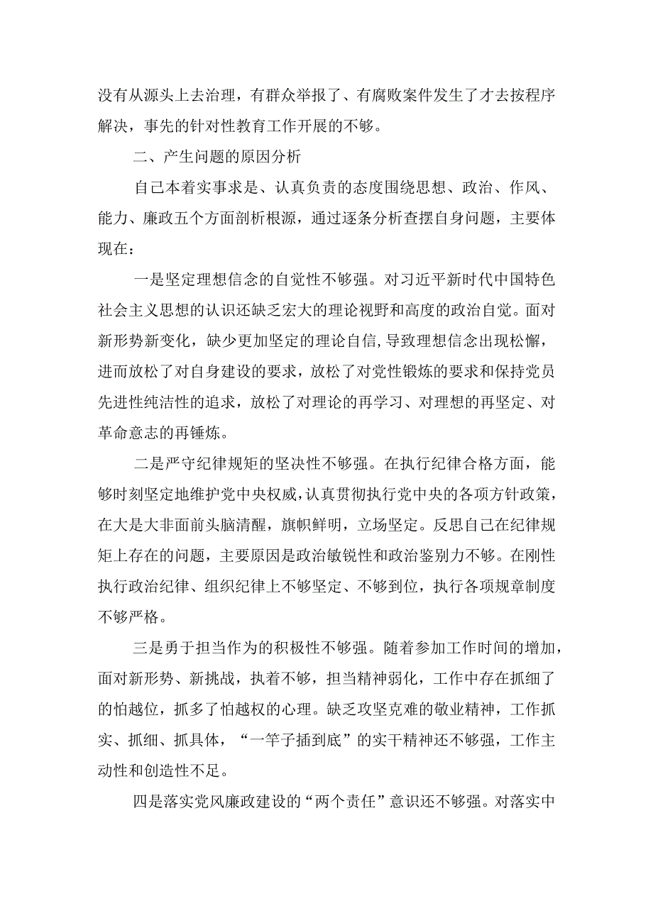 公司主题教育民主生活会个人发言材料四篇.docx_第3页