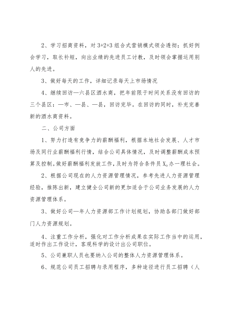 简短的下半工作计划（10篇）.docx_第3页