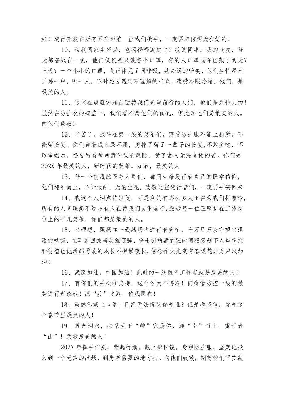 赞美白衣天使的暖心话语致敬白衣天使的话语.docx_第2页