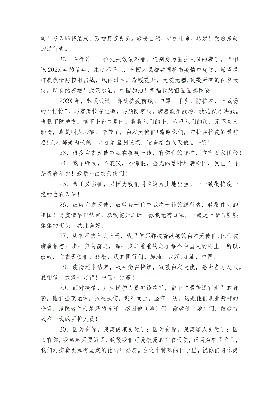 赞美白衣天使的暖心话语致敬白衣天使的话语.docx_第3页