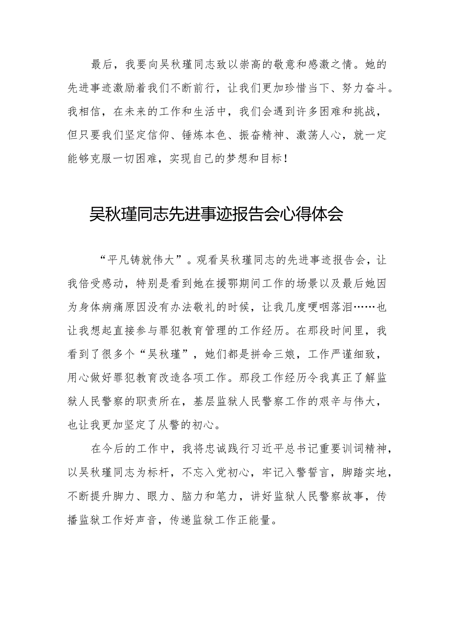 观看《吴瑾同志先进事迹报告会》心得体会十三篇.docx_第2页