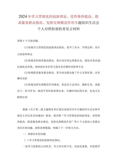 党员检视发挥先锋模范作用情况看是否立足岗位做到平常时候看得出来、关键时刻站得出来、危急关头豁得出来资料多篇合集.docx