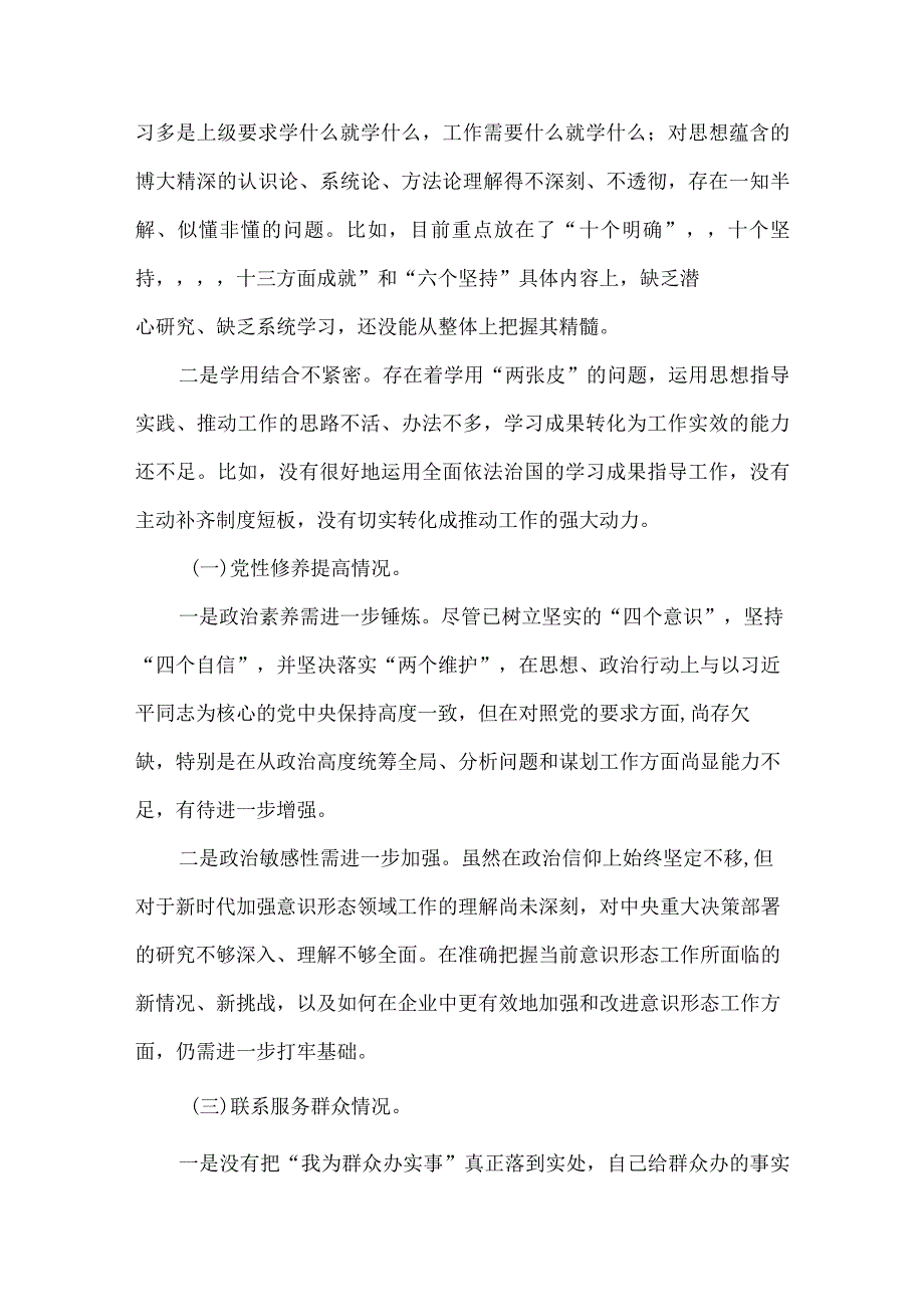 党员检视发挥先锋模范作用情况看是否立足岗位做到平常时候看得出来、关键时刻站得出来、危急关头豁得出来资料多篇合集.docx_第2页