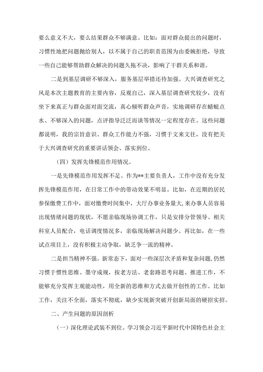 党员检视发挥先锋模范作用情况看是否立足岗位做到平常时候看得出来、关键时刻站得出来、危急关头豁得出来资料多篇合集.docx_第3页