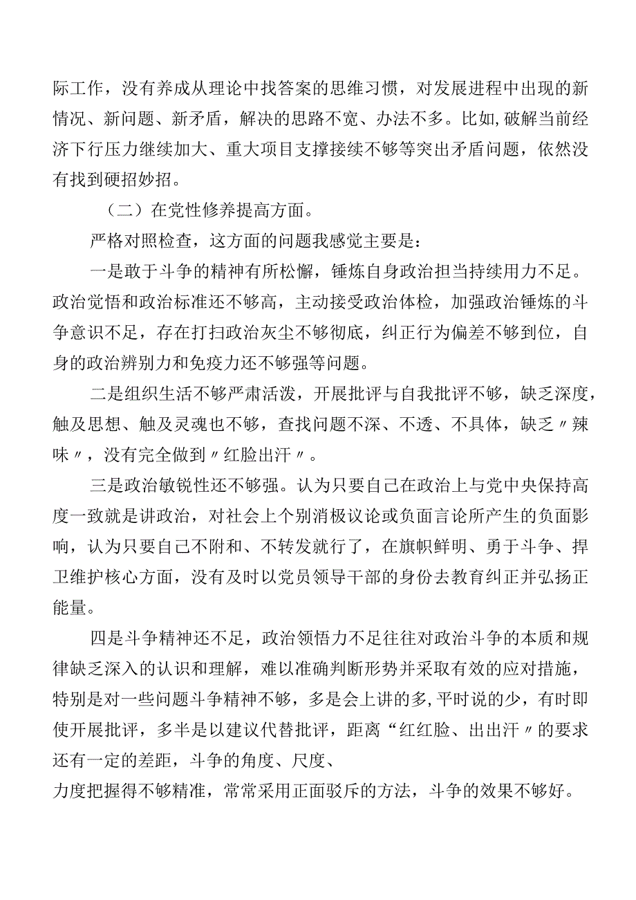（八篇汇编）2024专题组织生活会党性分析发言提纲重点围绕(新版4个方面)突出问题.docx_第2页