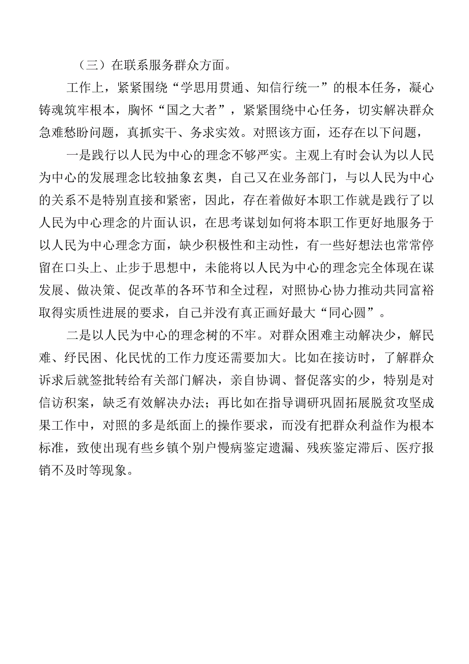（八篇汇编）2024专题组织生活会党性分析发言提纲重点围绕(新版4个方面)突出问题.docx_第3页