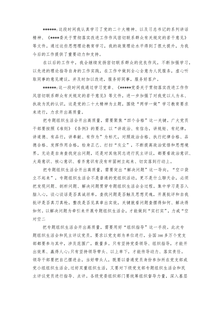 小学党支部组织生活会谈心谈话记录范文20232024(通用6篇).docx_第2页