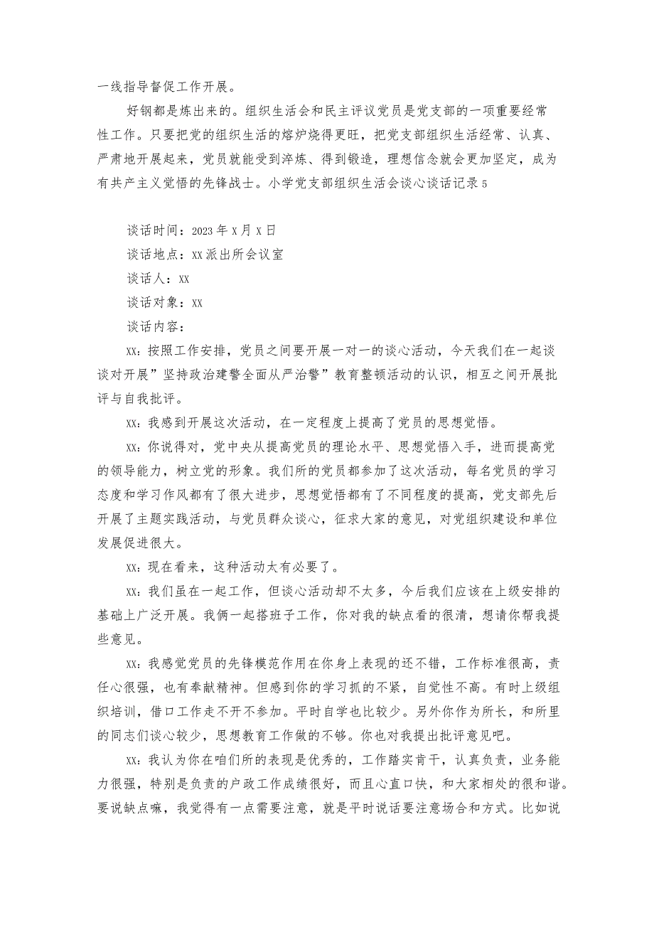 小学党支部组织生活会谈心谈话记录范文20232024(通用6篇).docx_第3页