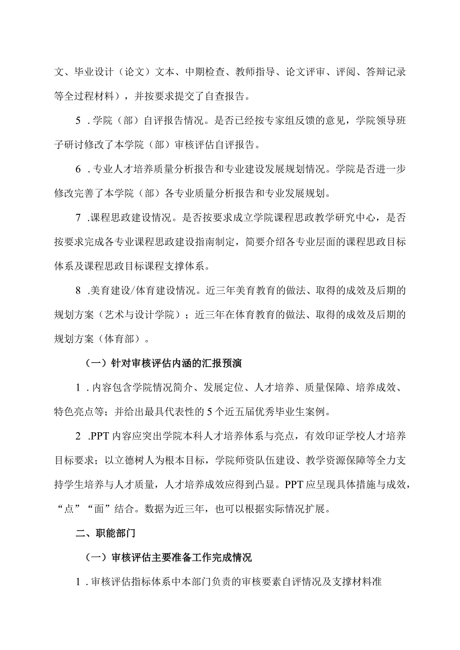 XX工程技术大学关于举行审核评估工作汇报交流会的通知（2024年）.docx_第2页