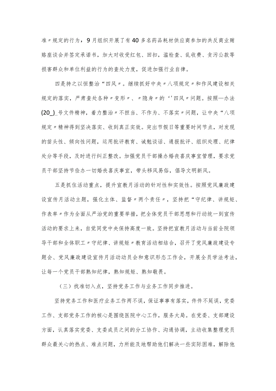 医院党委抓党建工作情况报告范文三篇.docx_第3页