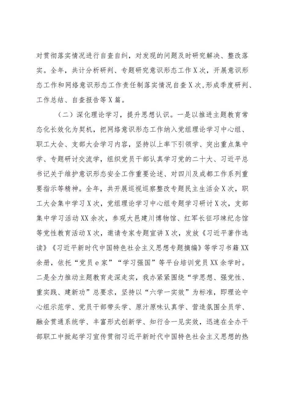 党组织书记2023年抓网络意识形态工作履职情况报告.docx_第2页