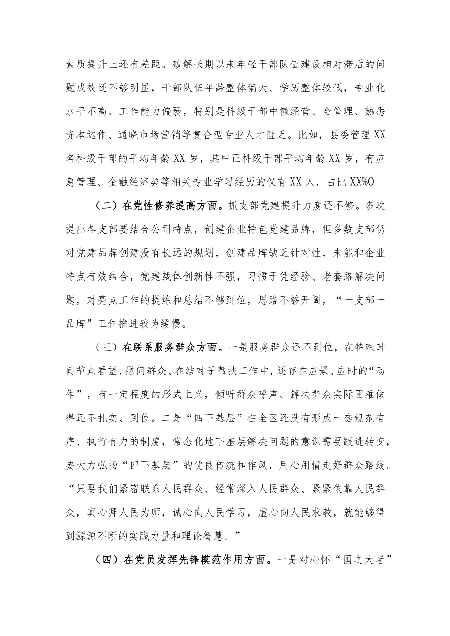 3篇2024围绕四个方面“学习贯彻党的创新理论、党性修养提高、联系服务群众、党员发挥先锋模范作用”存在问题个人对照检查发言材料.docx_第2页