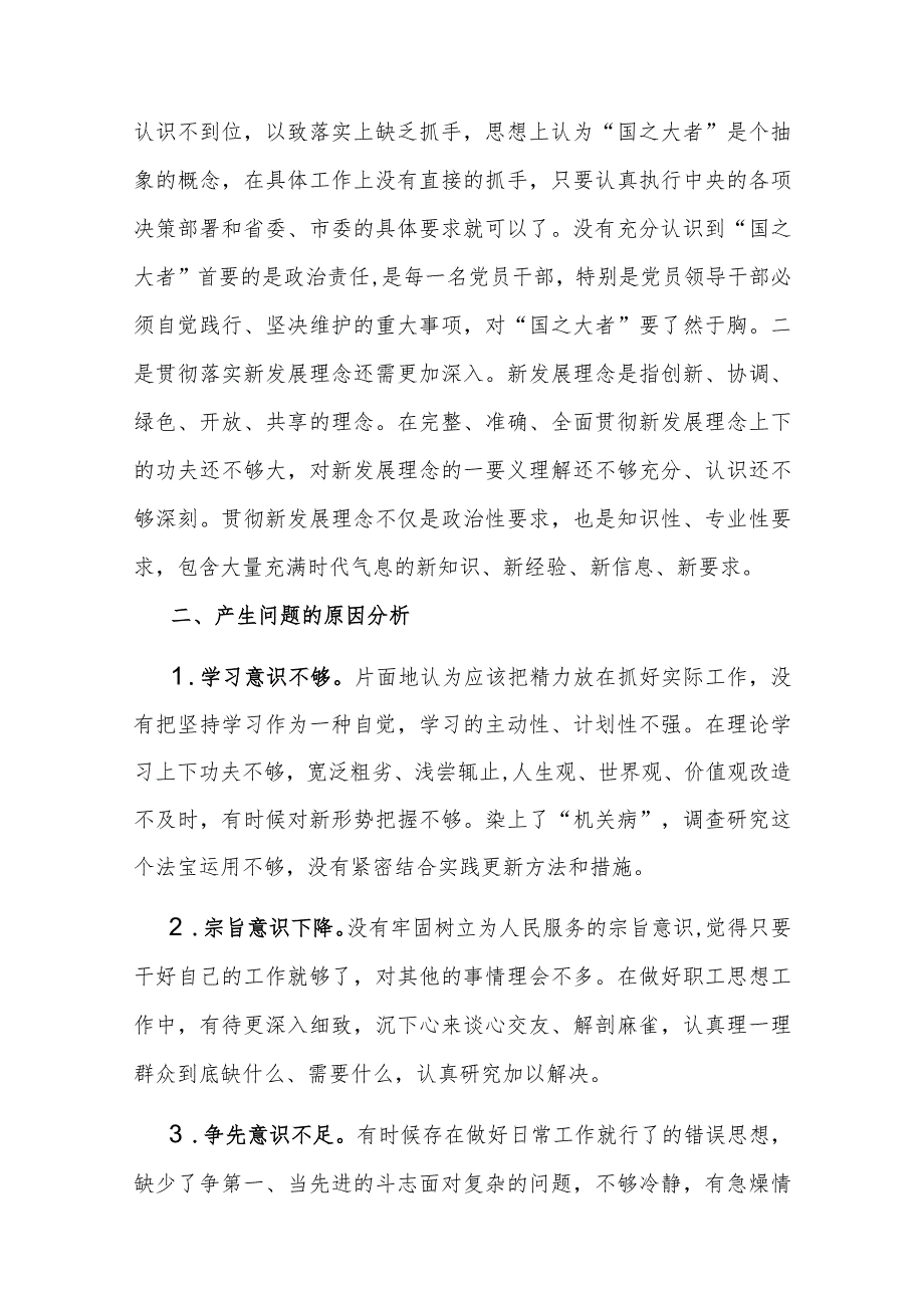 3篇2024围绕四个方面“学习贯彻党的创新理论、党性修养提高、联系服务群众、党员发挥先锋模范作用”存在问题个人对照检查发言材料.docx_第3页