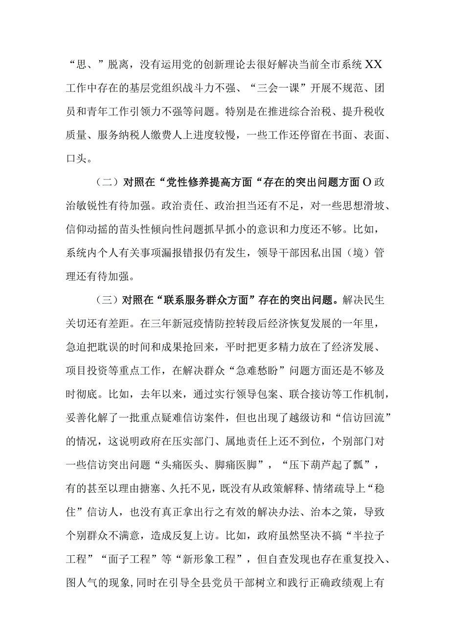 2篇2024对照在“学习贯彻党的创新理论、党性修养提高”等四个方面存在的突出问题原因分析整改措施发言材料.docx_第2页
