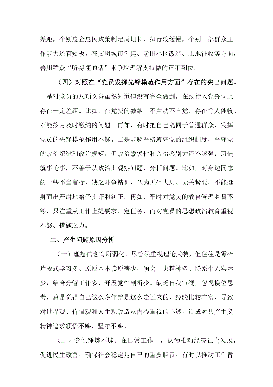 2篇2024对照在“学习贯彻党的创新理论、党性修养提高”等四个方面存在的突出问题原因分析整改措施发言材料.docx_第3页