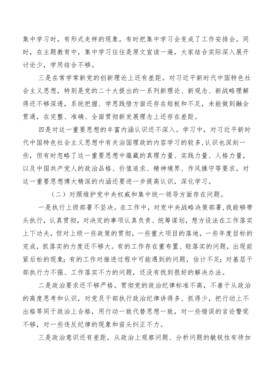 7篇合集2024落实第二批集中教育专题民主生活会(新版6个方面)对照检查检查材料.docx_第2页