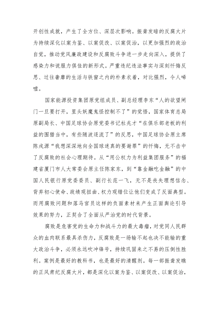 观看《持续发力 纵深推进》第一集、第二集心得（共六篇）.docx_第2页