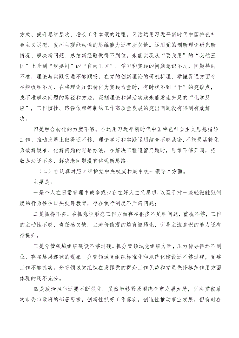 九篇汇编2024年民主生活会以身作则、廉洁自律方面等(新版6个方面)突出问题个人对照对照检查材料.docx_第2页