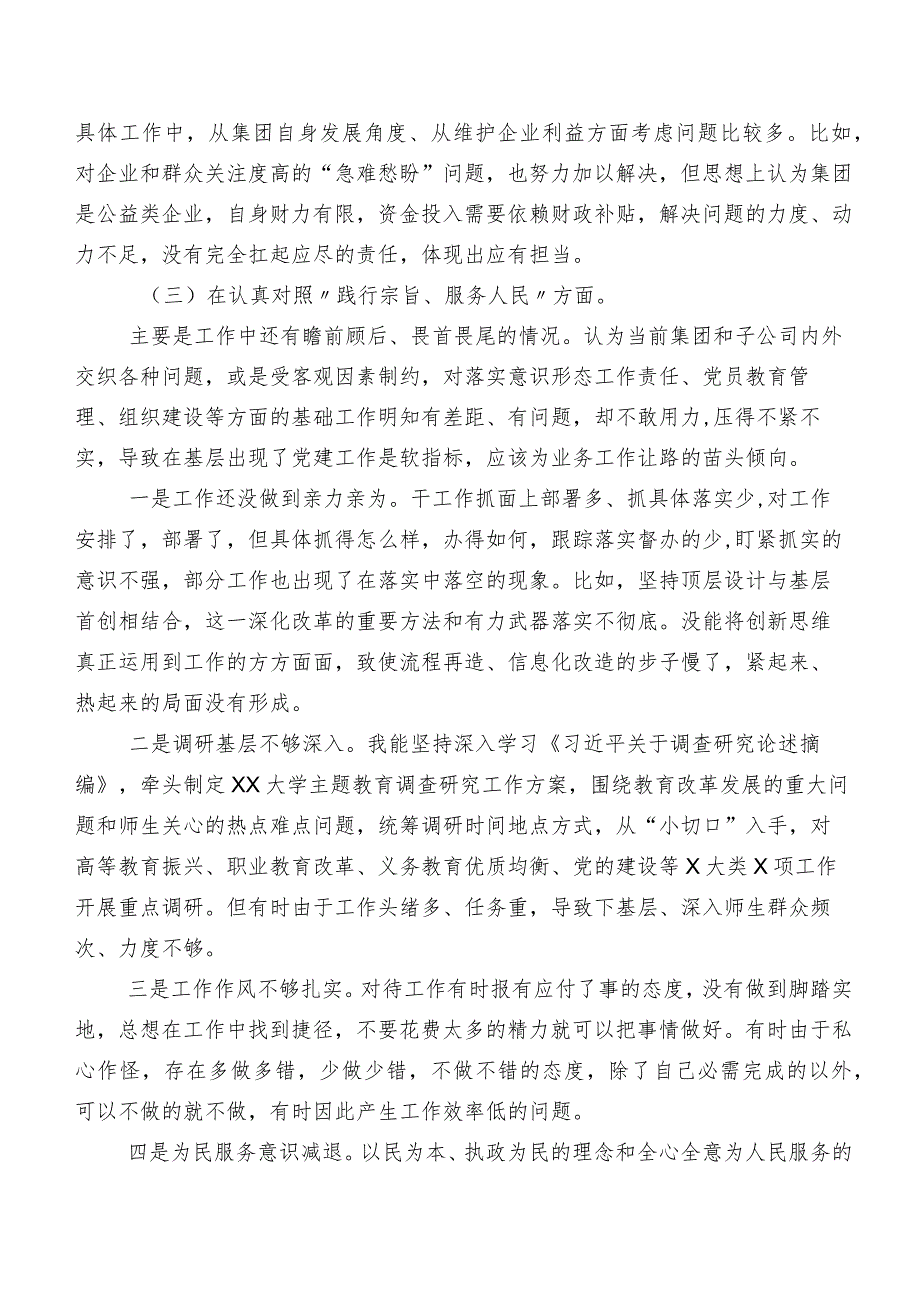九篇汇编2024年民主生活会以身作则、廉洁自律方面等(新版6个方面)突出问题个人对照对照检查材料.docx_第3页