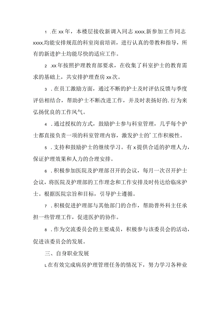 2024护士工作总结下工作计划 1.docx_第2页