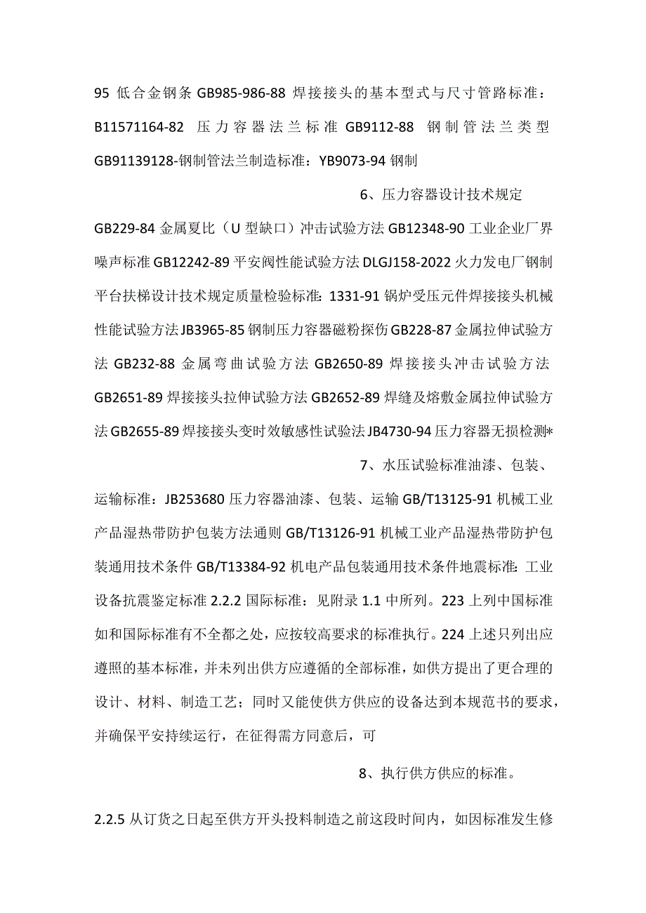 设备采购技术协议机务除氧器.docx_第3页