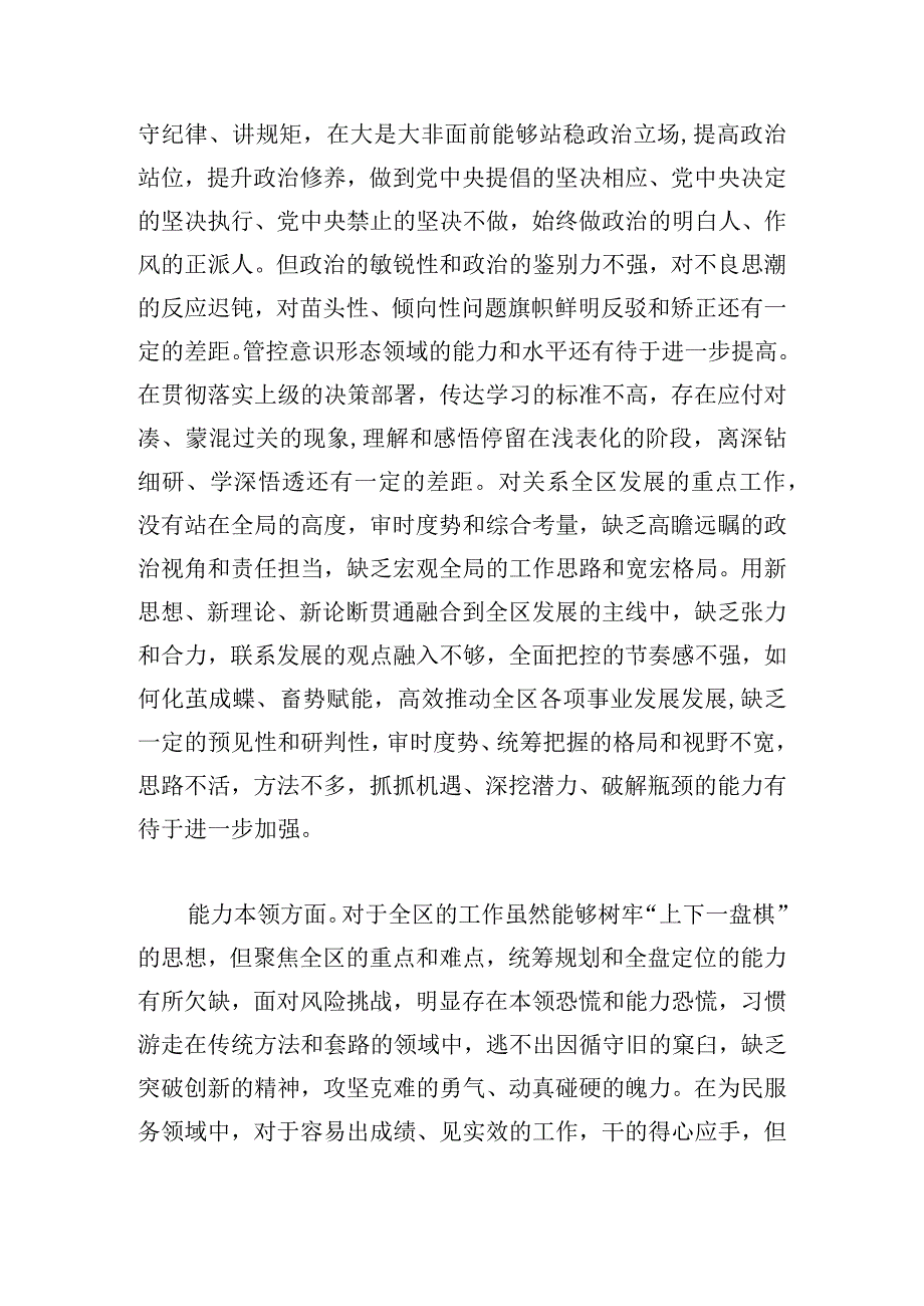 区长2024主题教育专题民主生活会个人对照检查材料1.docx_第2页