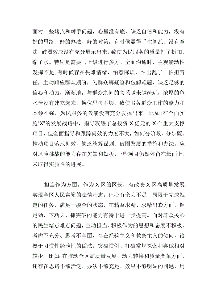 区长2024主题教育专题民主生活会个人对照检查材料1.docx_第3页