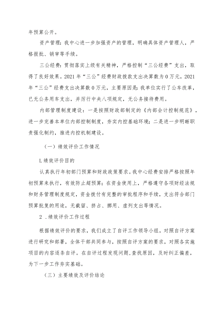 益阳市赫山区国库集中支付核算中心2021部门整体支出绩效评价报告.docx_第3页