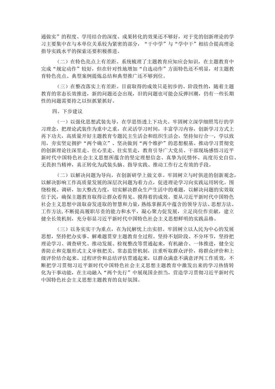 国企2023年主题教育自评报告.docx_第3页