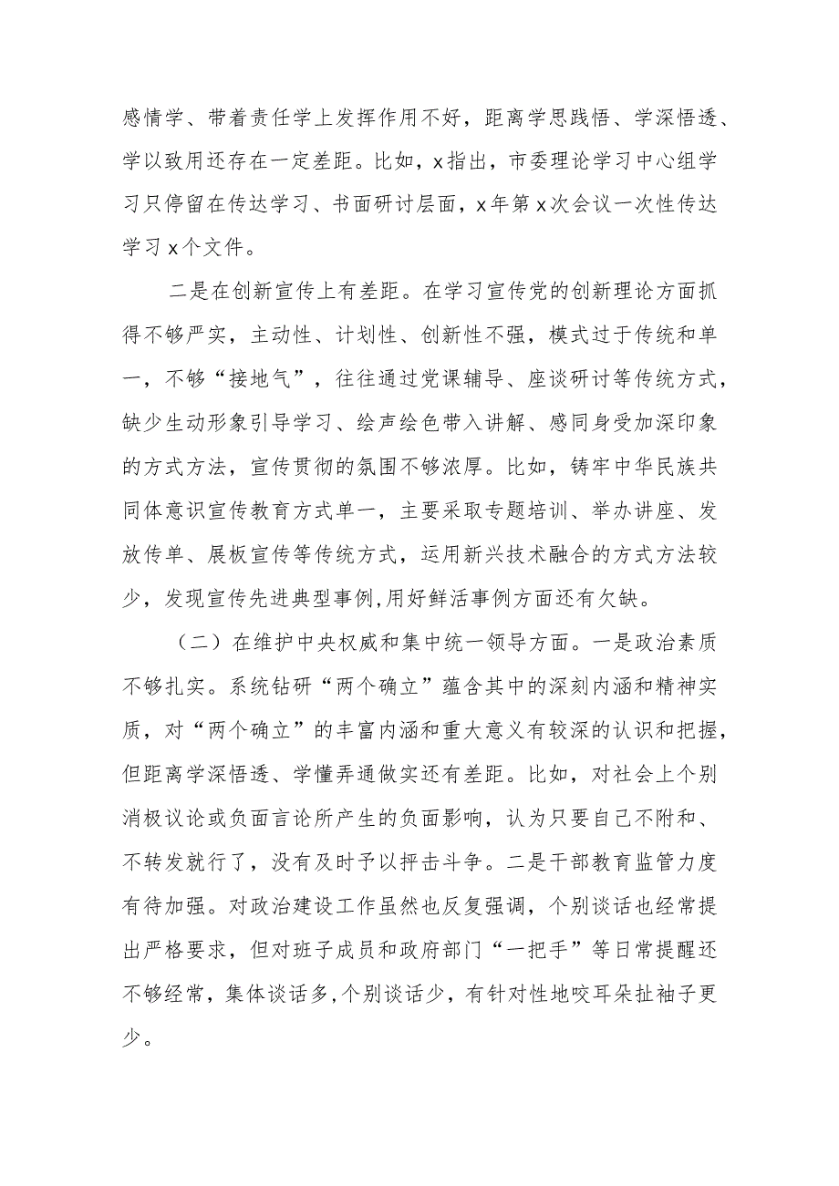 市委常委班子2024专题民主生活会对照检查发言材料(求真务实狠抓落实、践行宗旨服务人民、以身作则廉洁自律等六个方面).docx_第2页