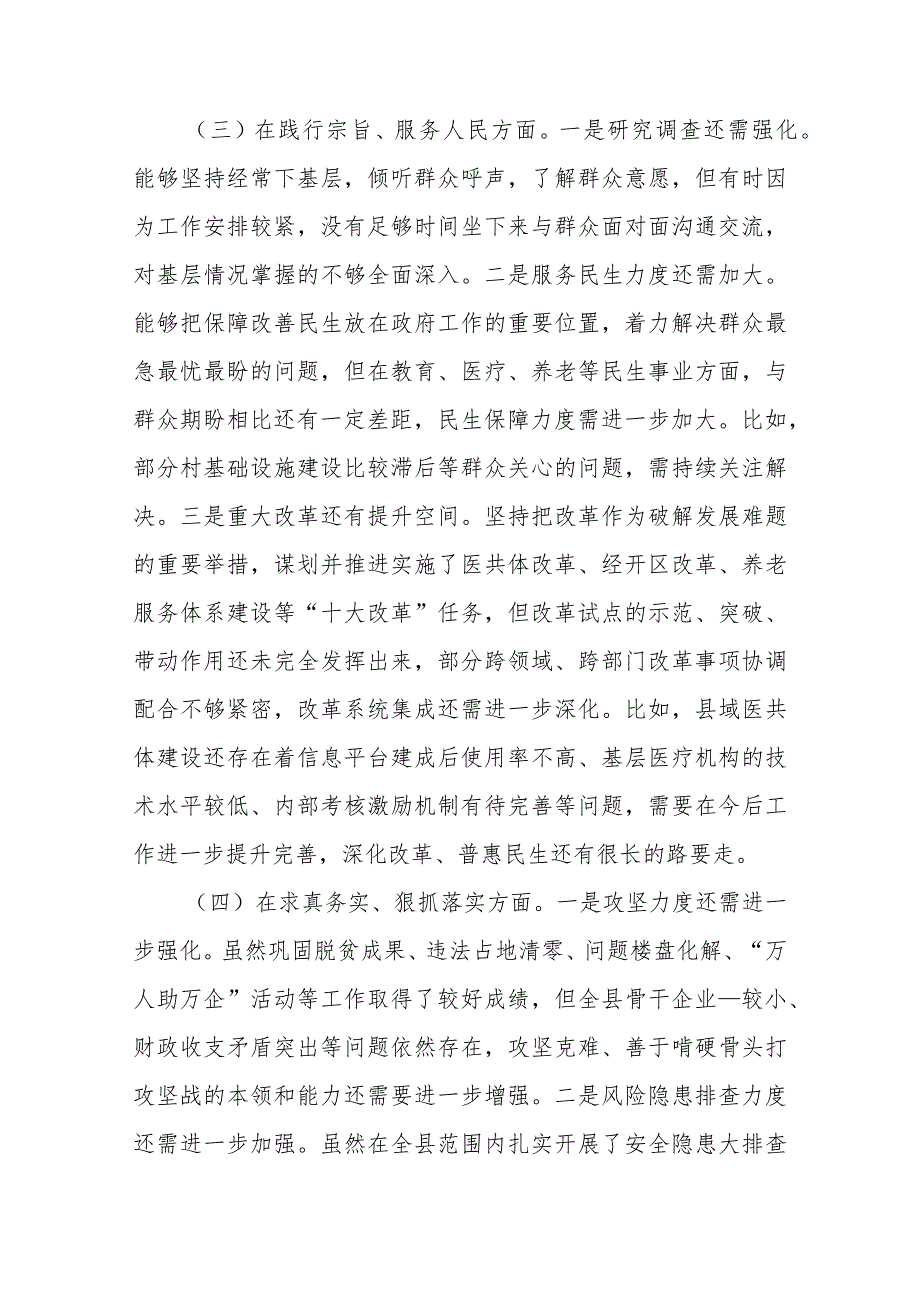 市委常委班子2024专题民主生活会对照检查发言材料(求真务实狠抓落实、践行宗旨服务人民、以身作则廉洁自律等六个方面).docx_第3页