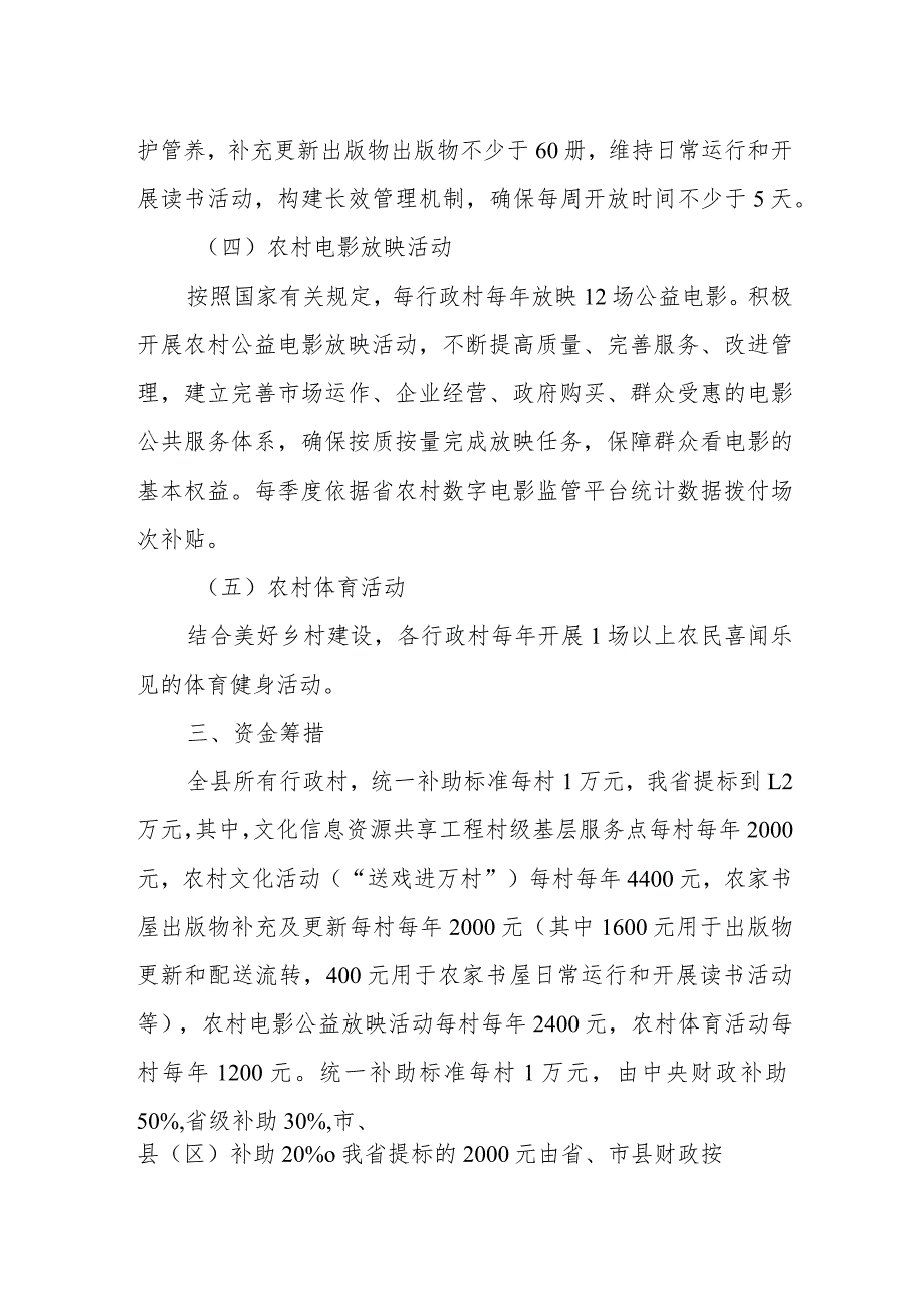 XX县农村文化建设专项补助实施办法.docx_第2页