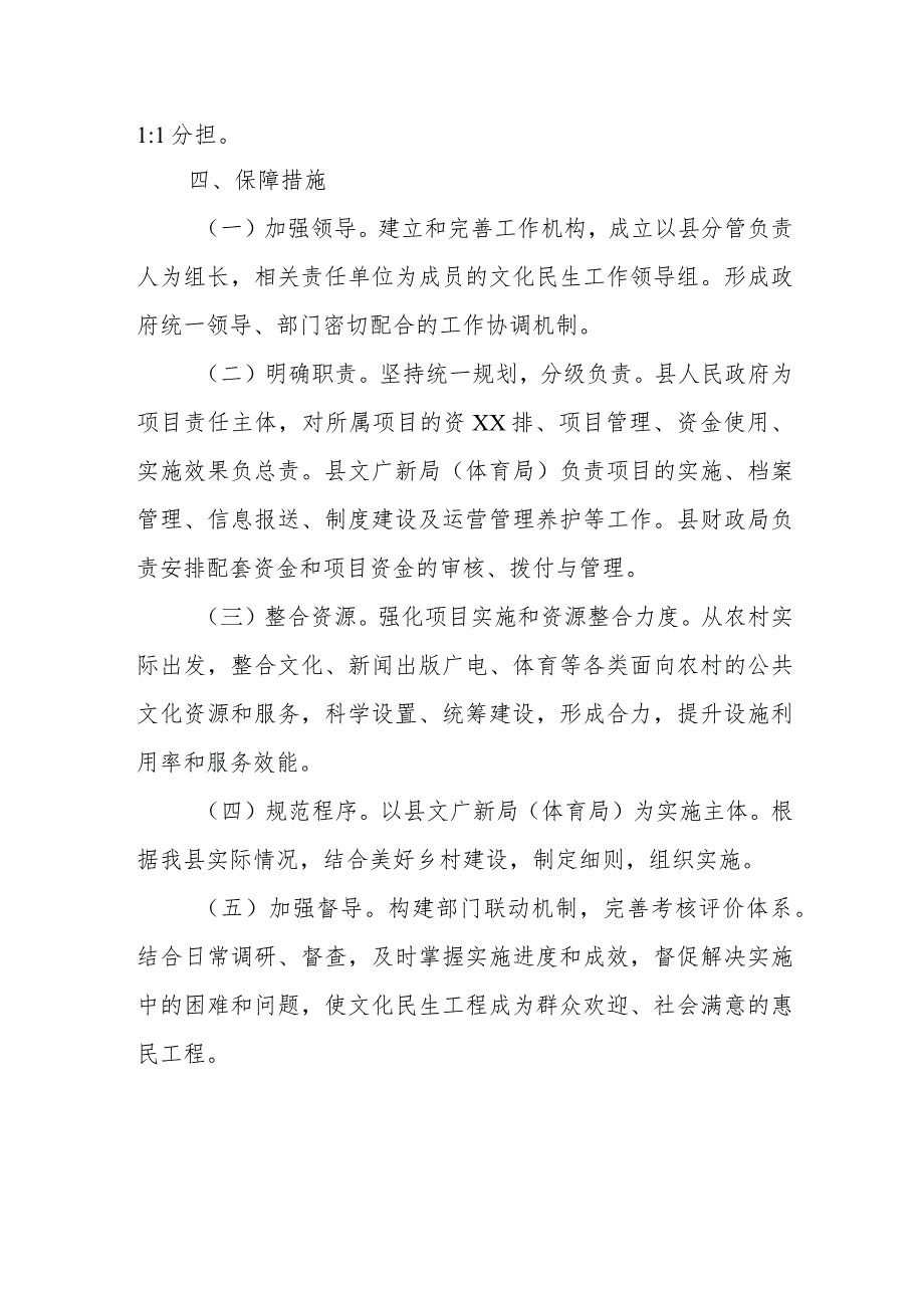 XX县农村文化建设专项补助实施办法.docx_第3页