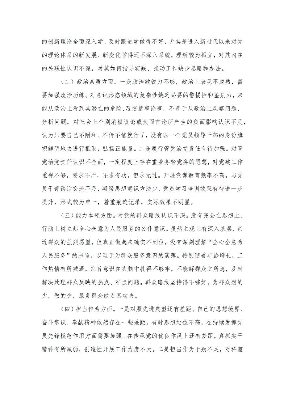 2024关于专题教育个人党性分析报告剖析检视材料（10篇）.docx_第3页