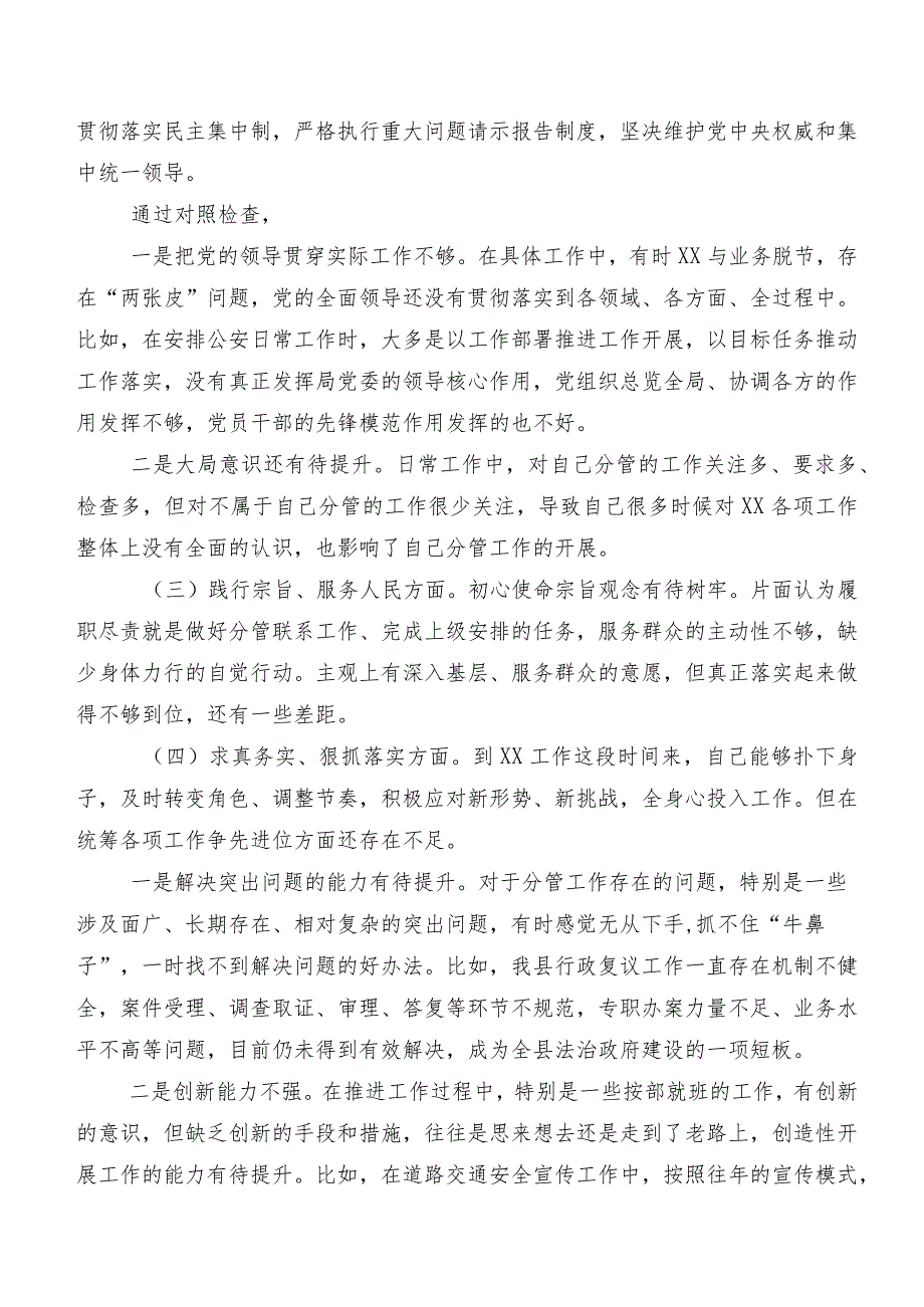 2024专题生活会个人对照检查材料围绕“求真务实、狠抓落实方面”等(新的六个方面)存在问题7篇合集.docx_第2页