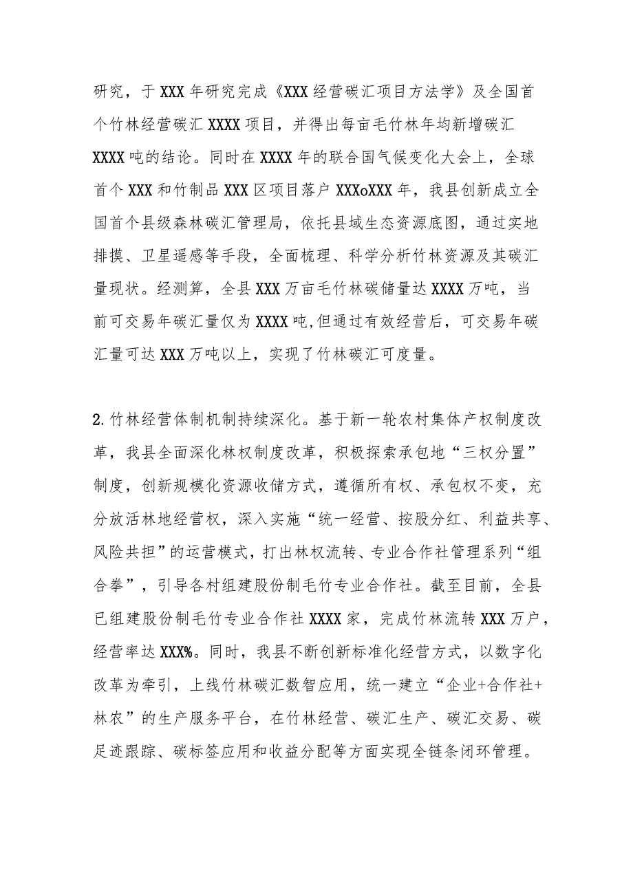 关于加快推进竹林碳汇改革拓宽绿色低碳共富路径的调研报告.docx_第2页