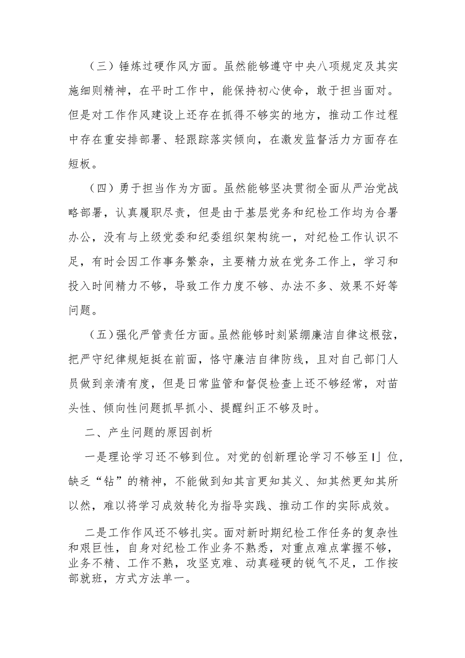 2024年围绕“深化理论武装、筑牢对党忠诚、锻炼过硬作风、强化严管责任”等五个方面教育整顿专题生活会对照检查材料发言稿【二篇文】.docx_第3页