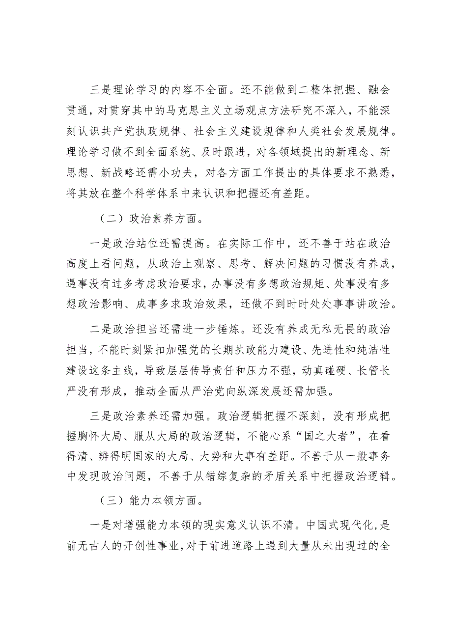 2024年主题教育专题民主生活会党员领导干部对照检查材料及发言提纲（精选两篇合辑）(1).docx_第2页