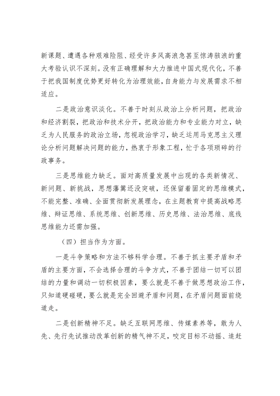 2024年主题教育专题民主生活会党员领导干部对照检查材料及发言提纲（精选两篇合辑）(1).docx_第3页