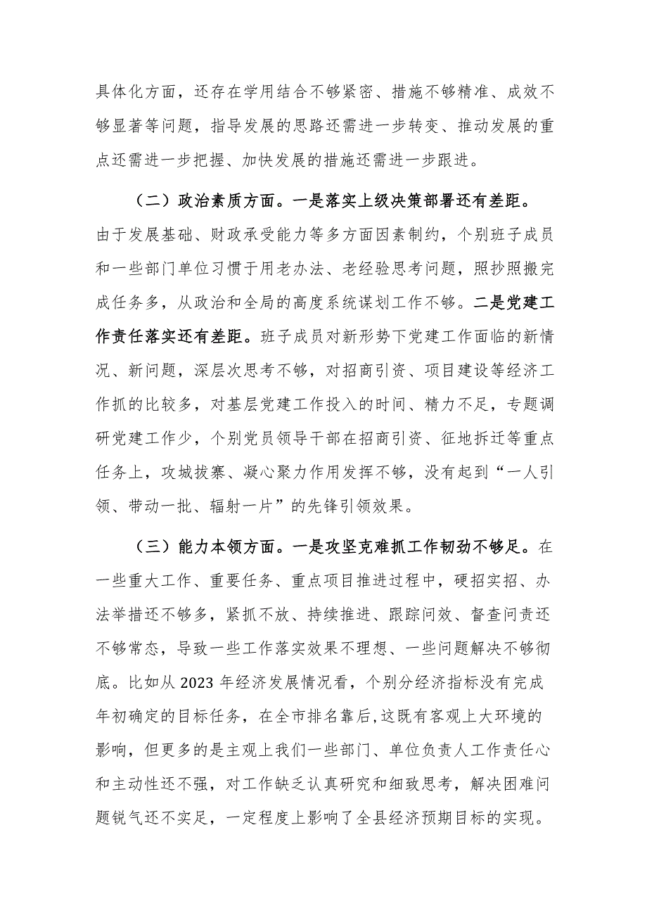 党组、班子、个人2023主题教育民主生活会对照检查材料范文3篇.docx_第2页