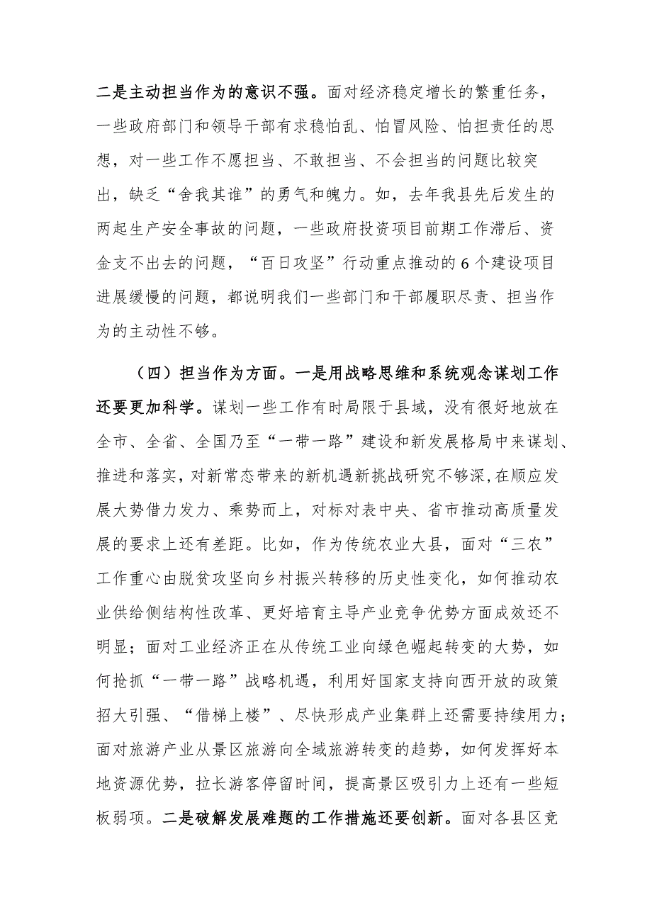 党组、班子、个人2023主题教育民主生活会对照检查材料范文3篇.docx_第3页