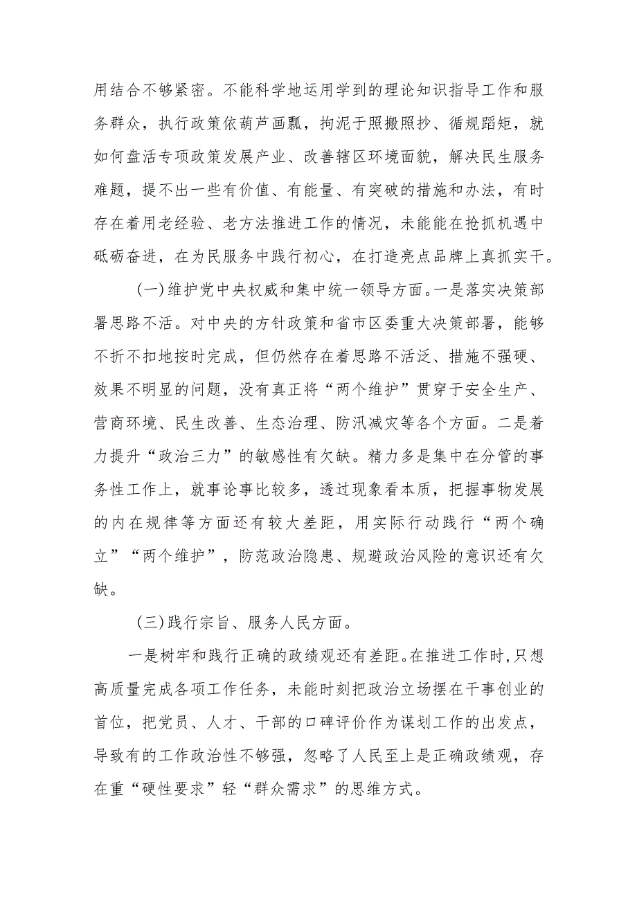街道办事处主任2024专题民主生活会个人对照检查材料(维护党中央权威和集中统一领导、践行宗旨服务人民、求真务实狠抓落实等六个方面).docx_第2页