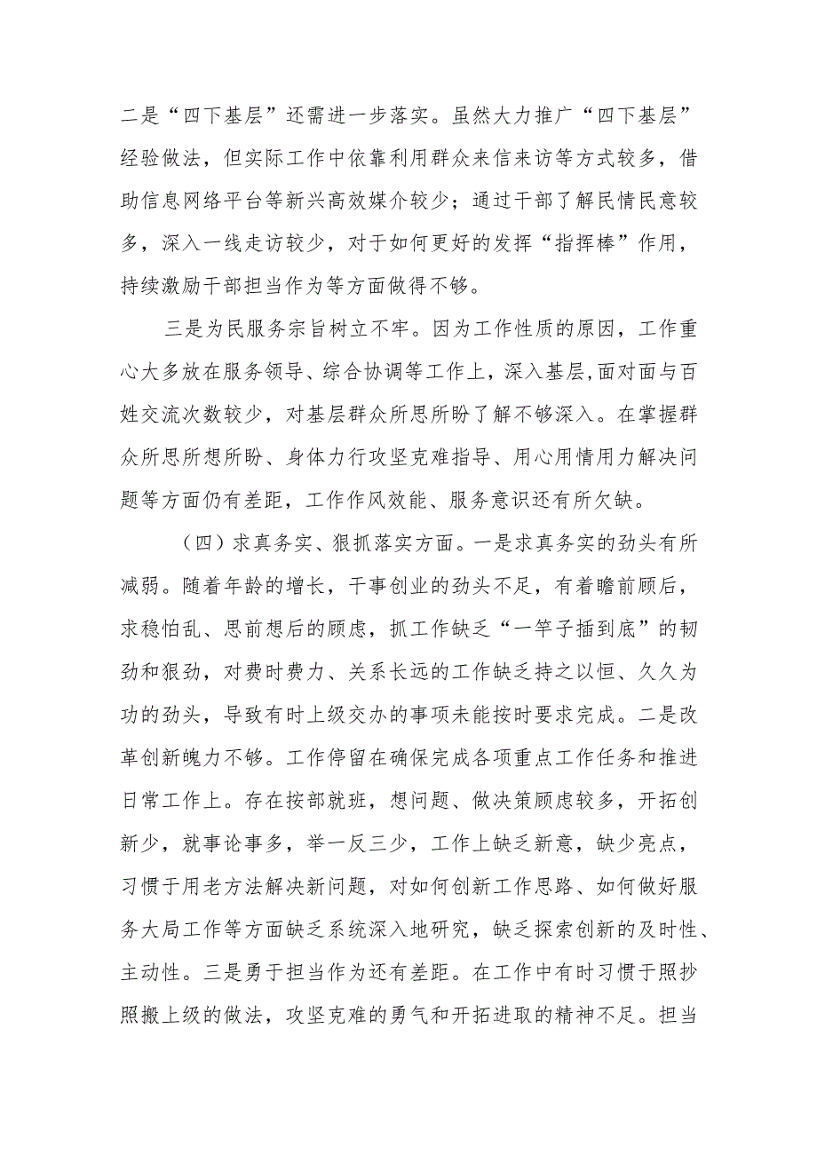 街道办事处主任2024专题民主生活会个人对照检查材料(维护党中央权威和集中统一领导、践行宗旨服务人民、求真务实狠抓落实等六个方面).docx_第3页