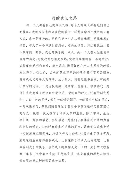 我的成长之路.docx